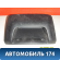 Ящик передней консоли MR532631 Mitsubishi Lancer 9 (CS) (CS1A) 2003-2008 Лансер 9