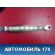 Механизм ремня безопасности MR606847 Mitsubishi Lancer 9 (CS) (CS1A) 2003-2008 Лансер 9