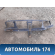Панель передняя 155300800 Chery Amulet (A15) 2006-2012 Амулет