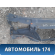 Панель передняя 155300800 Chery Amulet (A15) 2006-2012 Амулет