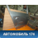 Дверь задняя правая Volkswagen Passat (B6) 2005-2010 Фольксваген Пассат В6
