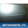Дверь задняя правая Volkswagen Passat (B6) 2005-2010 Фольксваген Пассат В6