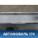 Бампер задний Mercedes A140/160 W169 2004-2012 Мерседес