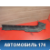 Накладка порога 13114347 Opel Astra H 2004-2015 Астра