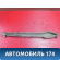 Рычаг задний поперечный 0K9A32860X Kia Clarus 1996-2001 Кларус