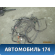 Проводка (коса) моторная Ssang Yong Kyron 2005> Кайрон
