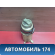 Бачок гидроусилителя руля 113408010 Chery Amulet (A15) 2006-2012 Амулет