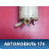 Бачок гидроусилителя руля 113408010 Chery Amulet (A15) 2006-2012 Амулет