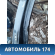 Порог со стойкой левый 5253L693 Mitsubishi Outlander (GF) 2012> Оутлендер