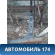 Порог со стойкой левый 5253L693 Mitsubishi Outlander (GF) 2012> Оутлендер