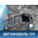 Порог со стойкой левый 5253L693 Mitsubishi Outlander (GF) 2012> Оутлендер