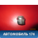 Гайка колеса 5114405 Ford Focus 3 (CB8) 2011-2019 Фокус 3