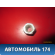 Гайка колеса 5114405 Ford Focus 3 (CB8) 2011-2019 Фокус 3