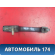 Ручка двери задняя левая 3417047 Volvo 460 1988-1996 Вольво