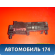Кронштейн электропроводки 91971F9300 Hyundai Solaris 2 (HCR) 2017> Солярис 2