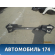 Бампер задний Mercedes GLA-Class X156 2014> Мерседес