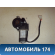 Моторчик стеклоподъёмника Lifan Myway (X70) 2016> Майвей