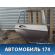 Дверь задняя правая Mercedes GLK-Class X204 2008-2015 Мерседес