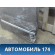 Дверь задняя правая Mercedes GLK-Class X204 2008-2015 Мерседес