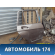 Дверь задняя правая Mercedes GLK-Class X204 2008-2015 Мерседес