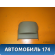 Кожух рулевой колонки верхний Kia RIO 2000-2004 Киа Рио