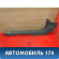 Накладка порога 7222183 Opel Astra H 2004-2015 Астра