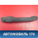 Ручка двери задняя 3417048 Volvo 460 1988-1996 Вольво