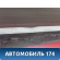Радиатор кондиционера 1516838 Ford Focus 2 (CB4) 2005-2011 Фокус 2