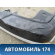 Бампер задний Land Rover Range Rover IV 2013> Ренж Ровер 4