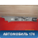 Обшивка стойки 858111H000 Kia Ceed 1 (ED) 2007- 2012 Сид