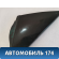 Накладка двери наружная 7719163J0 Suzuki Swift (ZC) 2003-2010 Свифт