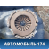 Корзина сцепления 4130026021 Hyundai Solaris 2 (HCR) 2017> Солярис 2