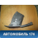 Бардачок водительский 1751131 Ford Focus 3 (CB8) 2011> Фокус 3