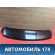 Спойлер багажника 7608560020 Toyota Land Cruiser (VDJ200) 2008> Ленд Крузер 200