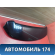 Спойлер багажника 7608560020 Toyota Land Cruiser (VDJ200) 2008> Ленд Крузер 200