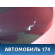Спойлер багажника 7608560020 Toyota Land Cruiser (VDJ200) 2008> Ленд Крузер 200