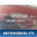 Спойлер багажника 7608560020 Toyota Land Cruiser (VDJ200) 2008> Ленд Крузер 200