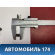 Сухарь клапана 2222332004 Hyundai Terracan (HP) 2001-2007 Терракан