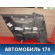 Обшивка кузова правая 7473S3 Citroen C4 (LA) 2005-2011 С4