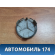 Колпак декоративного легкосплавного диска Mercedes 2014010225