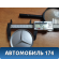 Колпак декоративного легкосплавного диска Mercedes 2014010225