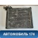Испаритель кондиционера Toyota Corolla Axio 2006-2012 Аксио