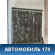 Испаритель кондиционера Toyota Corolla Axio 2006-2012 Аксио