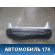 Бампер задний Nissan Qashqai (J10) 2006-2014 Ниссан Кашкай