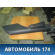 Обшивка стойки задняя правая 6RU867766 Volkswagen Polo (Sed RUS) Фольксваген Поло