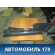 Обшивка стойки задняя правая 6RU867766 Volkswagen Polo (Sed RUS) Фольксваген Поло