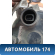 Генератор 94860302500 Porsche Cayenne 2003-2010 Кайен