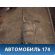 Бак топливный 7700122500 Toyota Cresta 1996-2001 Креста