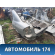 Крыло заднее левое Opel Vectra C 2002-2008 Вектра С