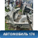Крыло заднее левое Opel Vectra C 2002-2008 Вектра С
